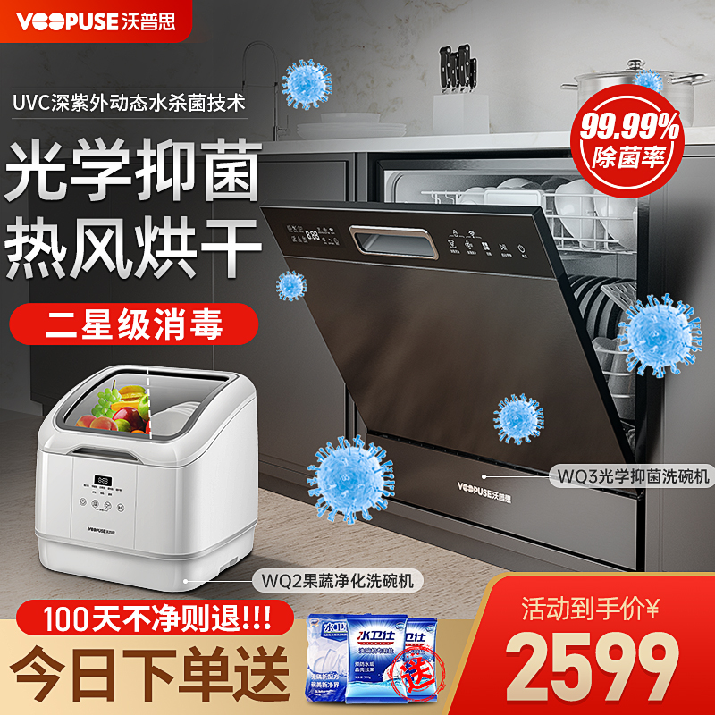 Wopus dishwasher embedded household 8 sets of 4 desktop automatic intelligent disinfection and drying integrated small