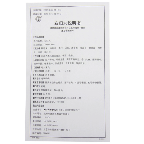 同仁堂 Правый графический интерфейс 9G*10 таблетки/коробка yp3