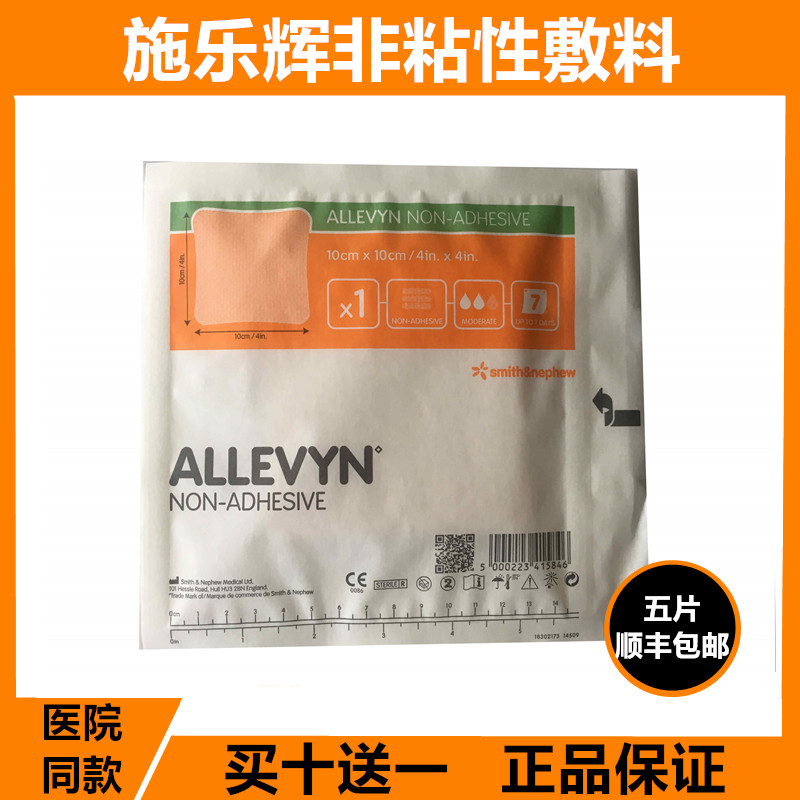 UK full - record Hui ALIDE NOT sticky dressing specifications 10x10cm hospital guarantee GJ