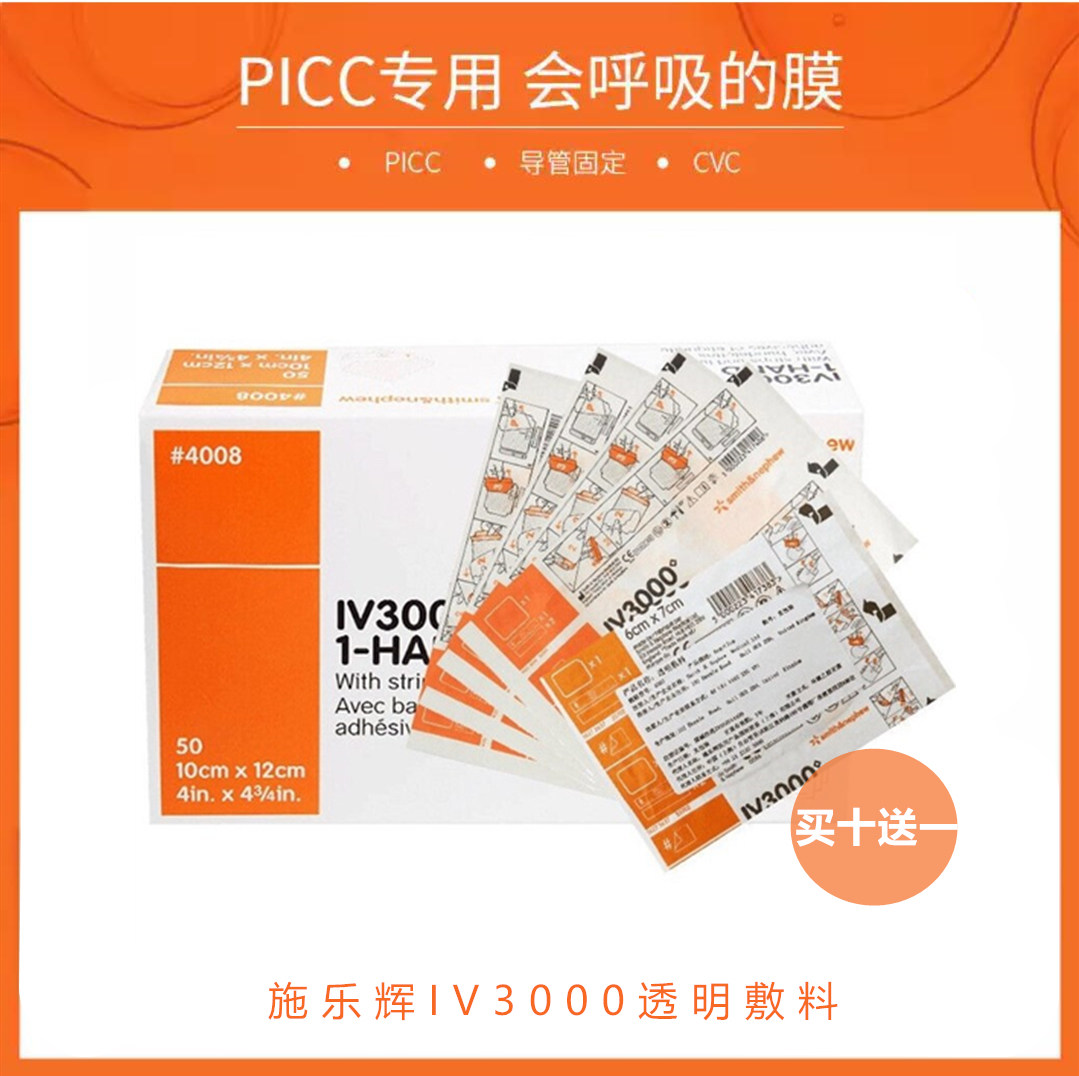 Full recording glow transparent dressing IV3000 waterproof accessories model 4008 4007PICC Venous Catheter Cling Film GJ