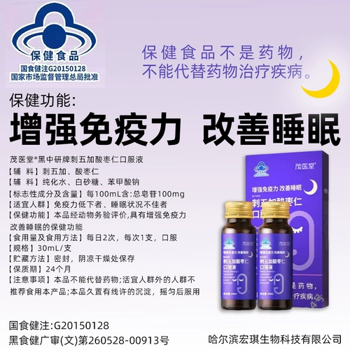 Семена Juyitang Jujube и колючая пероральная жидкость помогают улучшить сон и сон у людей среднего возраста и пожилых людей с подлинной магией BB