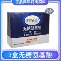 3 коробки аминокислот без сахара
