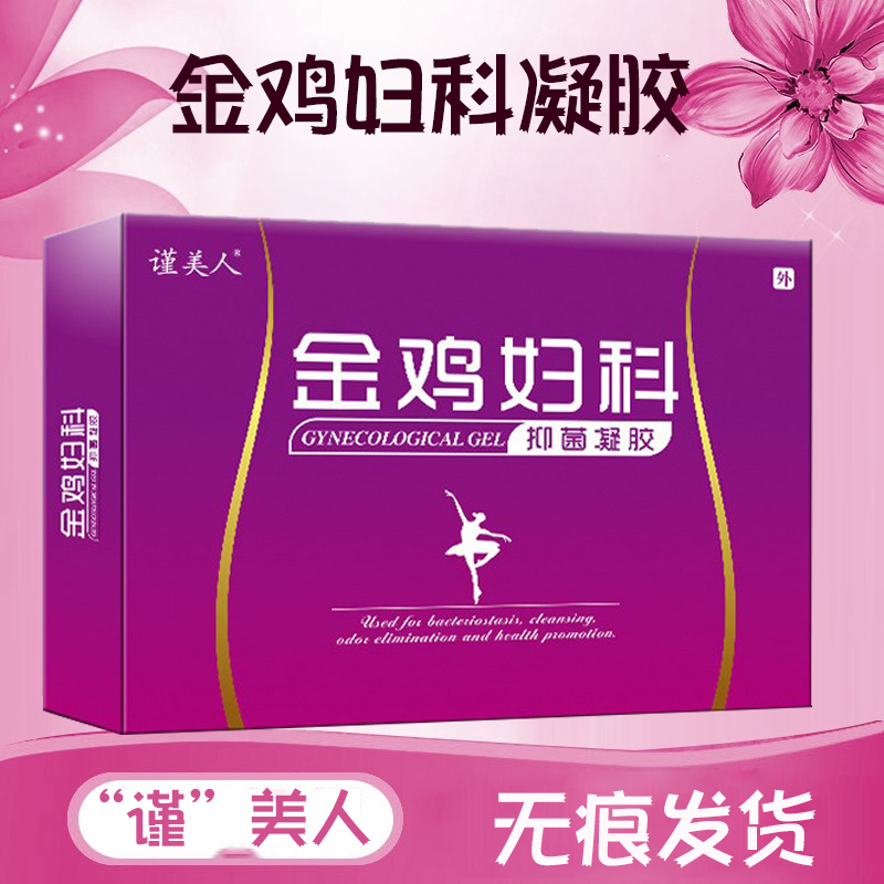 Jin beauty golden chicken gynecological gel private care solution golden chicken Sophora ginseng gynecological biological peptide antibacterial gel qt