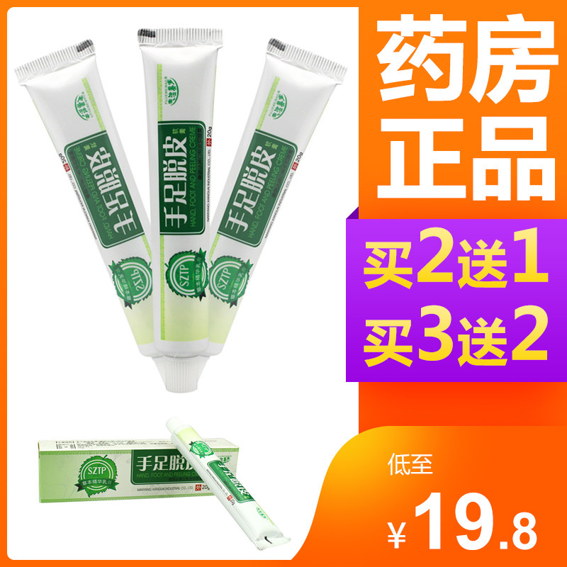 Fu Jie Meibao herbal essence cream hand and foot peeling cream Coarse Drying of Cracked Bacteriostatic Cream 20g Box Am