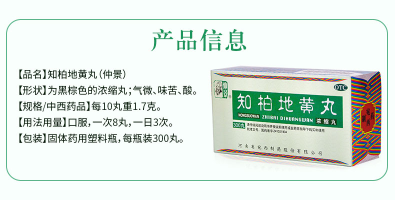仲景知柏地黄丸300丸浓缩丸阴虚火旺耳鸣上火盗汗遗精yp 虎窝淘
