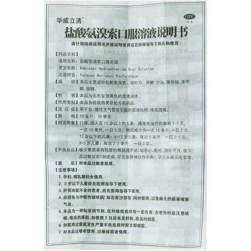 华威立清 Аурбинальный гидрохлорид пероральный раствор 10 мл*6 Острый хронический бронхит.