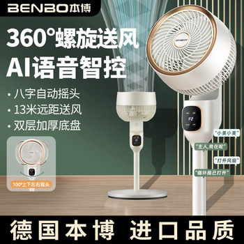 German Benbo Air Circulation Fan with Intelligent Voice Control, Oscillating Head, Quiet Sound, Floor-Standing and Desktop Dual-Use Electric Fan