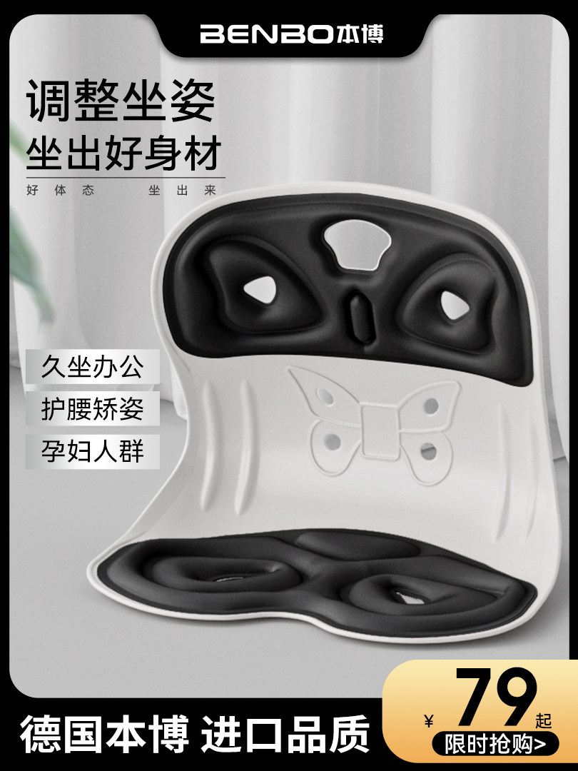 German Benbo Ergonomic Lumbar Support Cushion Office Chair Cushion Long Sitting Lumbar Cushion Posture Correction Artifact Chair Pad