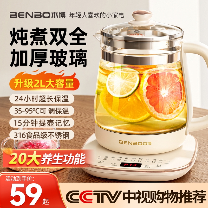German Benbo Health Pot, Small Office and Home Use, Integrated Glass Tea Maker, 2026 New Model Kettle