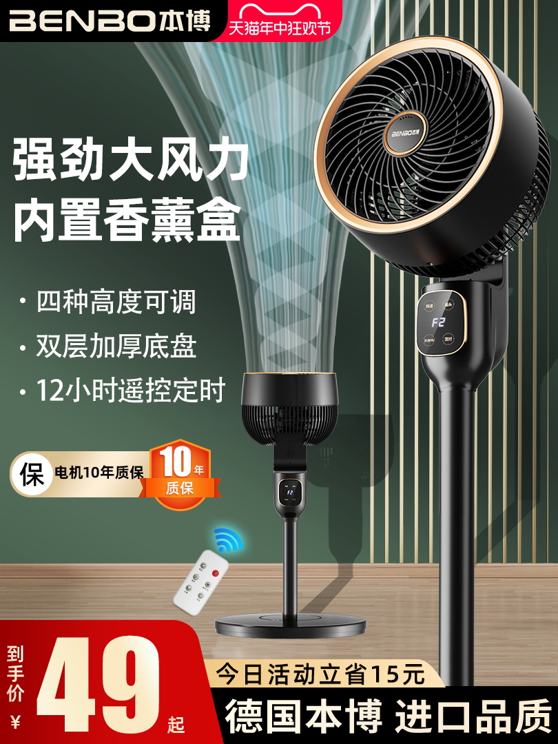 <!--德国本博空气循环扇电风扇家用静音小型台式落地扇立式办公室电扇-->