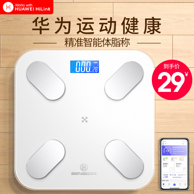 HUAWEI HiLink electronic scale scale home accurate charging human body smart body fat small weighing