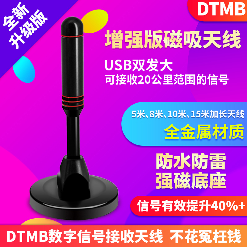 Ground Wave Dtmb Digital Magnetic Antenna Indoor Home Tv Signal High-Gain Receiver Hd Set-Top Box