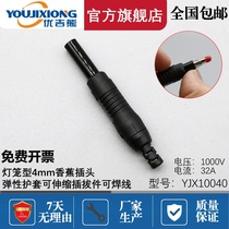 YJX10040 lantern type 4mm banana plug elastic sheath safety retractable plug-in piece can be soldered