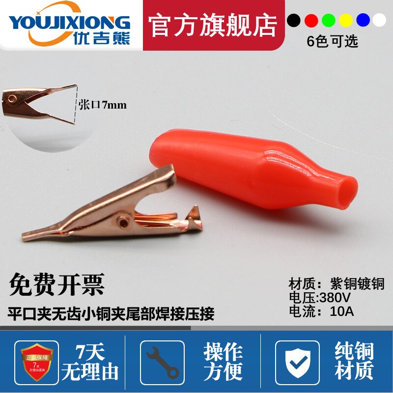 Yogi Bear Small Red Copper Crocodile Clip Flat Mouth Toothless Copper Clip Electric Entrainment Wire Flat Mouth Clip Connecting Wire
