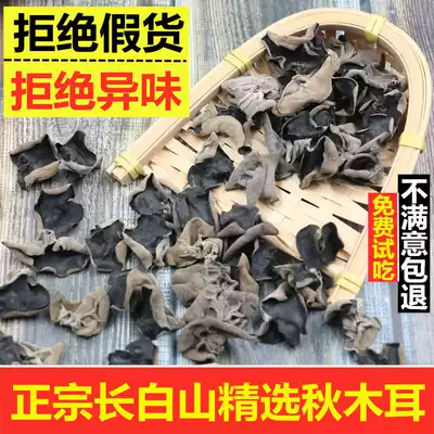 Jibaikang 2019 Northeast specialty black fungus dry goods bulk autumn fungus 500g non-wild premium small bowl ears