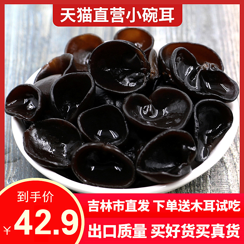 Northeast specialty authentic black fungus small bowl ear dried goods 500g dry fungus autumn official flagship store non-wild special grade