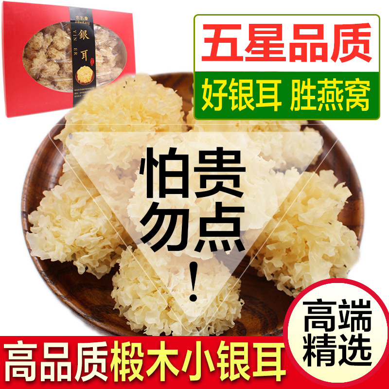 Long White Mountain Linden Wood Silver Ear Dry Stock 500g Lotus Seed Spoon White Fungus Snow Ear Ugliness Ear Non Wild T Grade