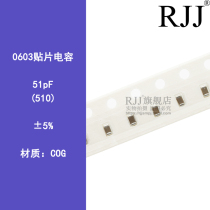 0603 patch capacitor 51pF (510J) 5% 5% 50V 100V 100V 250V COG capacitive (100 only)
