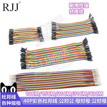 DuPont line female to male male to female male 40p color Cable cable connection line 10 15 30 20 40CM