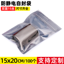 Anti-static self-sealing bag Hard disk anti-static bag shielding bag 150*200mm3 5 inch anti-static bag Self-sealing bag