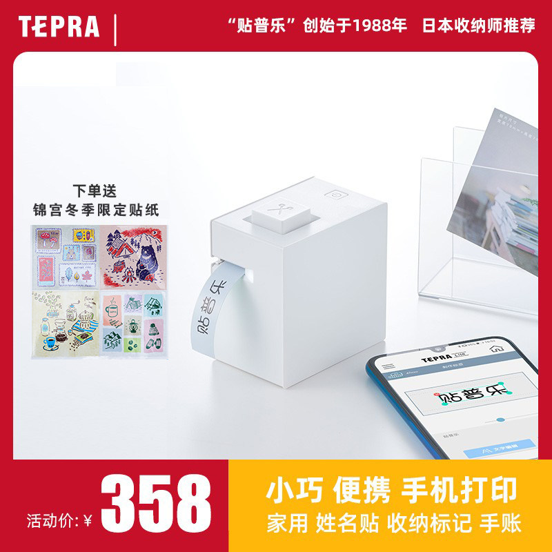 Tepra stickers Pu Le Jin Gong labeling machine LR30C Bluetooth label printer cute small label sticker printer wireless home mini cosmetic note printer student small