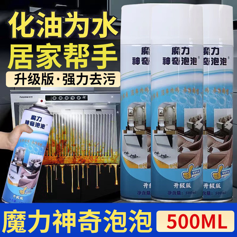 Magic Bubble Multi-Function Cleaner for Kitchen, Powerful Magic Cleaning Agent for Removing Grease and Black Stains from Pots