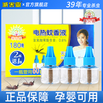 Destroy spirit Zhongshan Kaida electric mosquito repellent liquid odorless mosquito repellent artifact household plug-in 45ml * 3