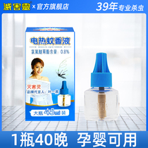 Destroy spirit Zhongshan Kaida electric mosquito repellent liquid odorless mosquito repellent artifact household plug-in 45ml