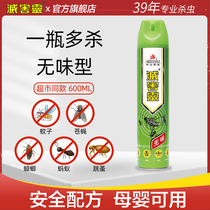 Killing spirit Zhongshan Kaida tasteless indoor mosquito cockroach Ant flea insecticide aerosol 600ml