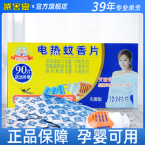 Anti-harmful electric mosquito coils non-fragrant mosquito repellent tablets 90 baby baby available