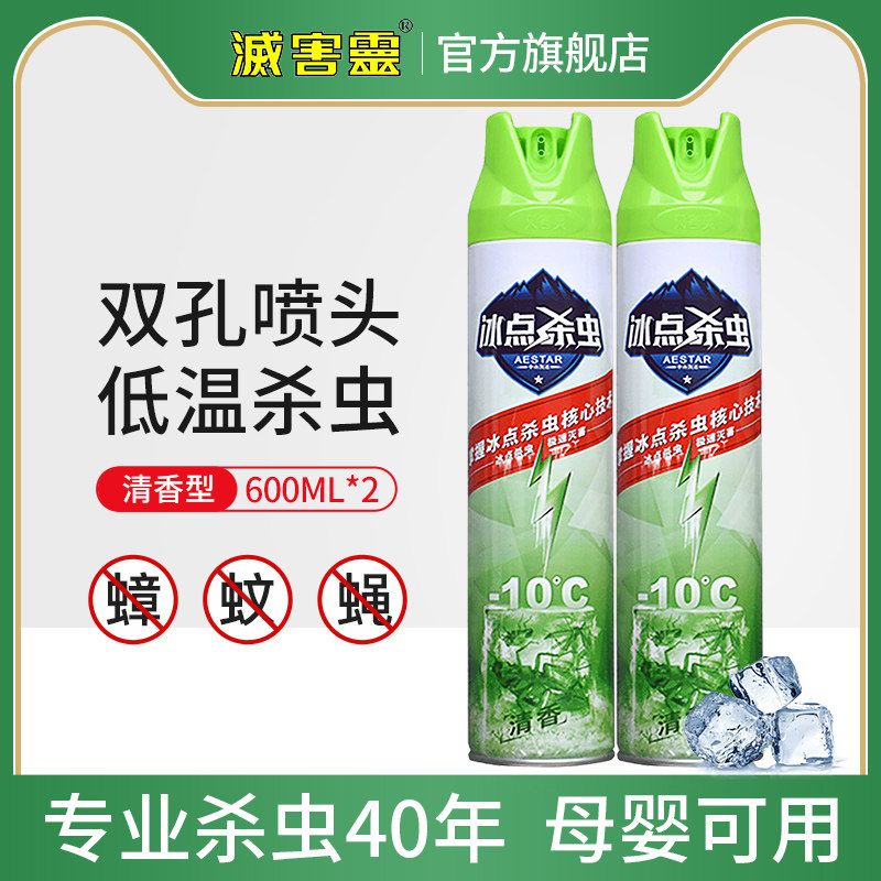Killing spirit freezing point insecticide 600ml*2 fragrance type -10 ℃ safe and efficient cockroaches, mosquitoes, flies, fleas