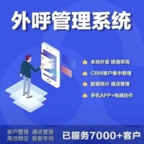 Outbound call system enterprise customer service marketing management machine landline CRM system callback OKCC equipment recording