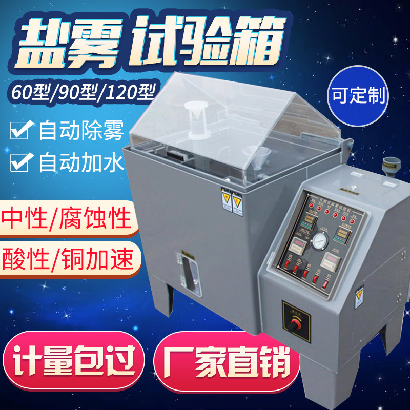 Salt spray test box salt spray aging test machine intelligent programmable salt spray test machine electroplating salt test box