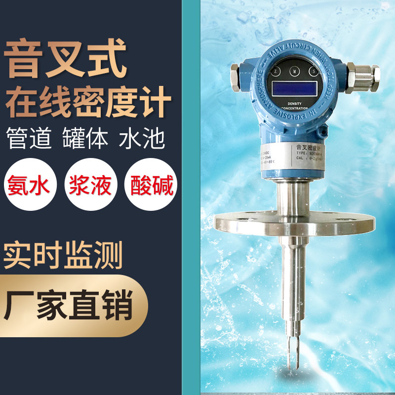 Tuning Fork Densimeter Tuning Fork Colorimeter online densimeter liquid concentration tester tuning fork concentration tester