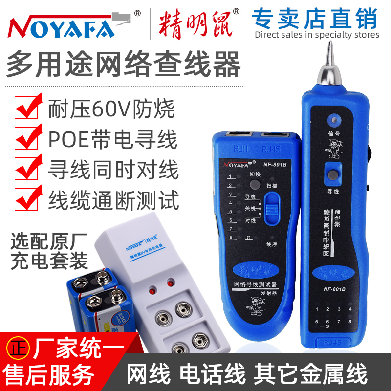 Savvy Mouse NF801 Seeker Network Finder Network Line Tracer POE Anti-Burn Withstand Voltage 60V Live Trace Tester Multifunctional Set to LineFinder Telephone Line Checker