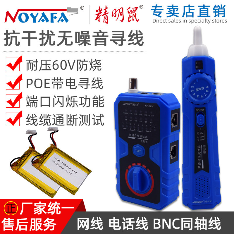 Shrewd Mouse NF-813C Network Tracer Line Finder BNC Coaxial Line Power Line Cruiser Anti-Interference No Noise Withstand Voltage 60V Burn Resistant Edition Charging Lithium Pool Power Supply Line Tester Multifunctional