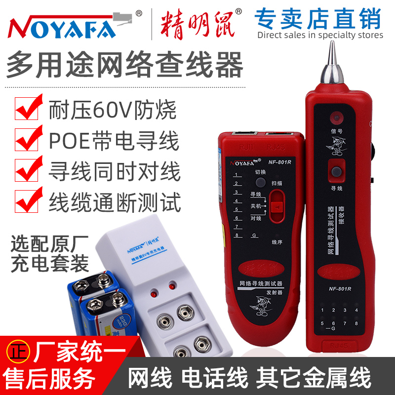 Shrewd Mouse No ark 801R network seeker line inspector tester network line finder multi-function POE live hunt line to line anti-burn 60V network trace finder