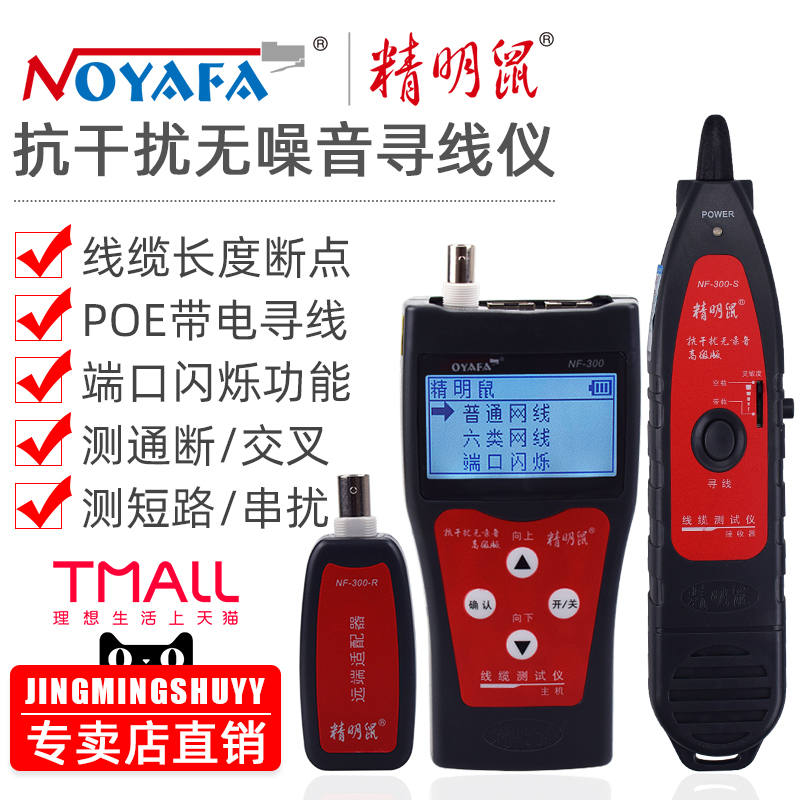 Savvy Mouse NF300 Network Line Finder Network Line Finder Multi-function Monitor Line Length Breakpoint Tester POE Live Huntoff Anti-Interference Noiseless Port Flicker