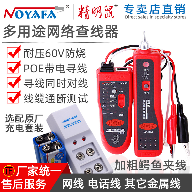 Smart mouse NF-806R Network cable finder Cable tester Multi-function POE anti-burning version of the network cable cable finder Cable inspector Live tester detection kit Wire and cable cable finder Telecommunications tools