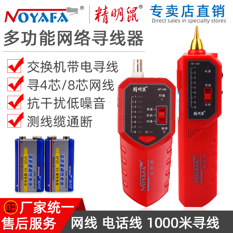 Savvy NF-168 net route finder anti-interference challer multifunctional tour wire instrument Internet tester Wire Instrumental Telephone Wire Tour Wire Finder wire-line Wire Finder with coaxial detection