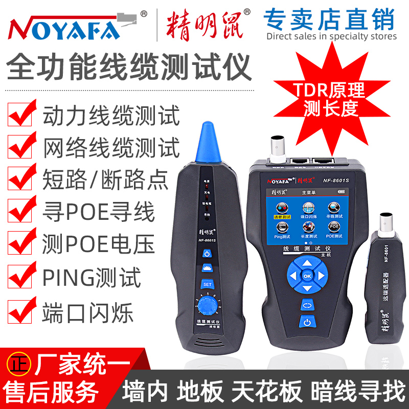 Shrewd Mouse NF-8601S Network Seeker Cable Length Breakpoint Tester Anti-Interference Noiseless Line Inspector Line Checker To WireFir Network Line to Line Patrol Line Check Power Cable