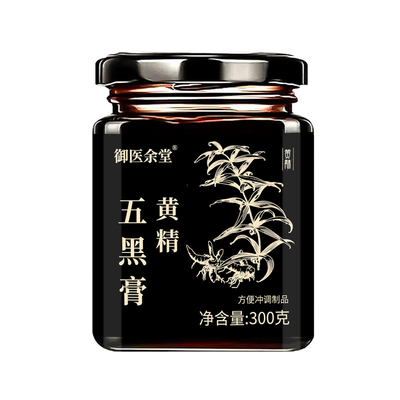 黄精五黑膏养发生发黑芝麻黑豆黑米黑果枸杞桑葚山楂乌发养生