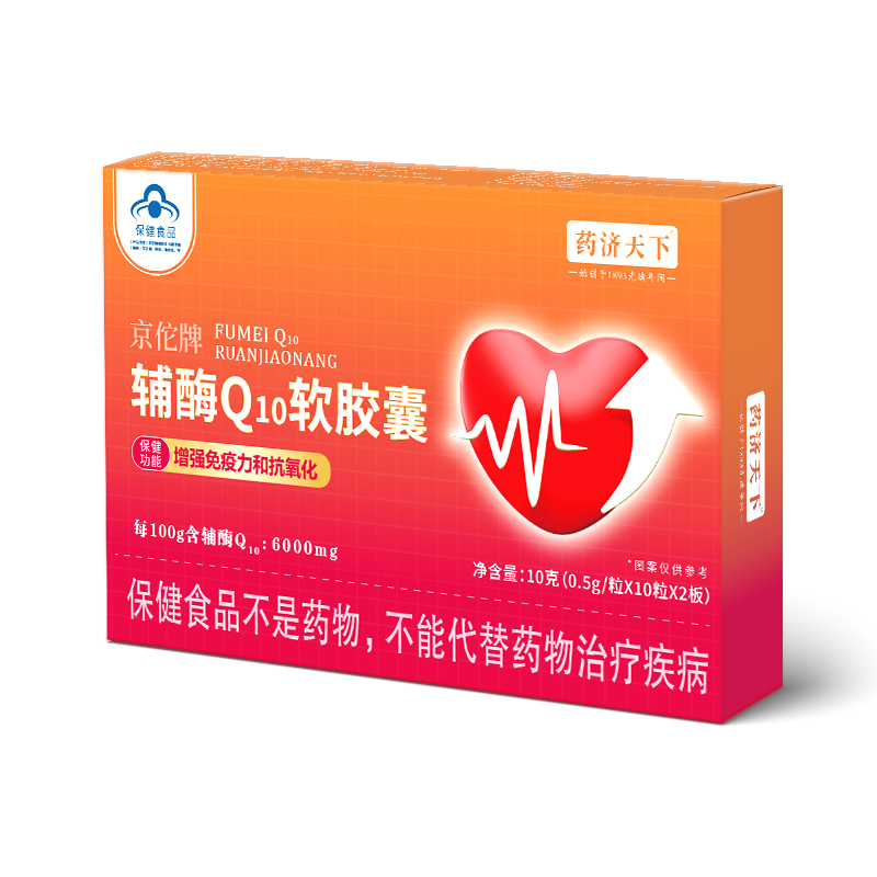 药剂天下京佗牌蓝帽认证辅酶Q10胶囊免中老年官方正品