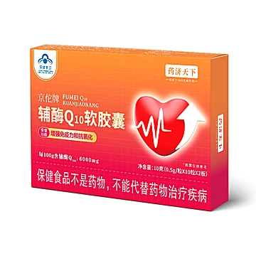 【呵护心脏】京佗牌蓝帽认证辅酶Q10胶囊