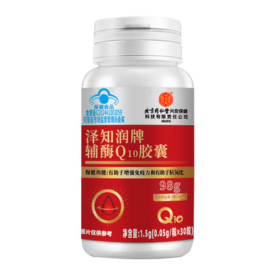 北京同仁堂蓝帽认证辅酶Q10胶囊免疫力抗氧化中老年官方正品