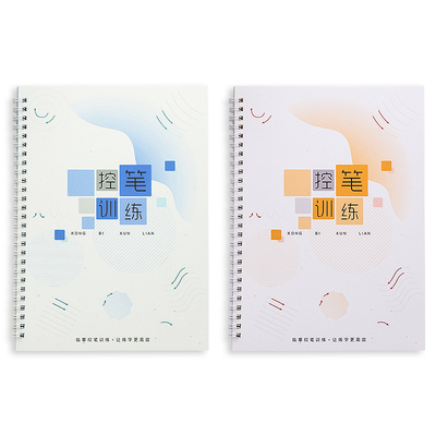 控笔基础入门训练字帖