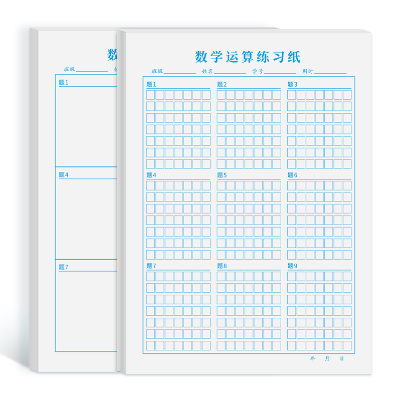 数学运算练习纸小学生竖式数位对齐分区演算纸空白方格练习本加减乘数计算本演草本算术纸规范计算儿童草稿纸