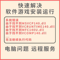 Solve the problem that mfc140u cannot continue because MSVCP140 dll VCRUNTIME140 dll cannot be found