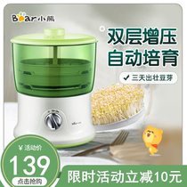 Small Bear Bean Sprout Machine Home Fully Automatic Multifunction Double Layer Large Capacity Hair Bean Sprouting Machine Raw Bean Seedling Vegetable Seedling Machine New
