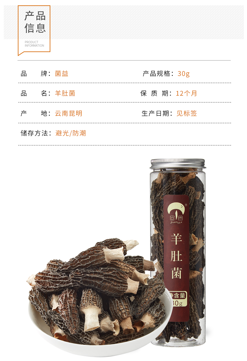 菌益 云南羊肚菌干货 30g 天猫优惠券折后￥29.8包邮（￥39.8-10）